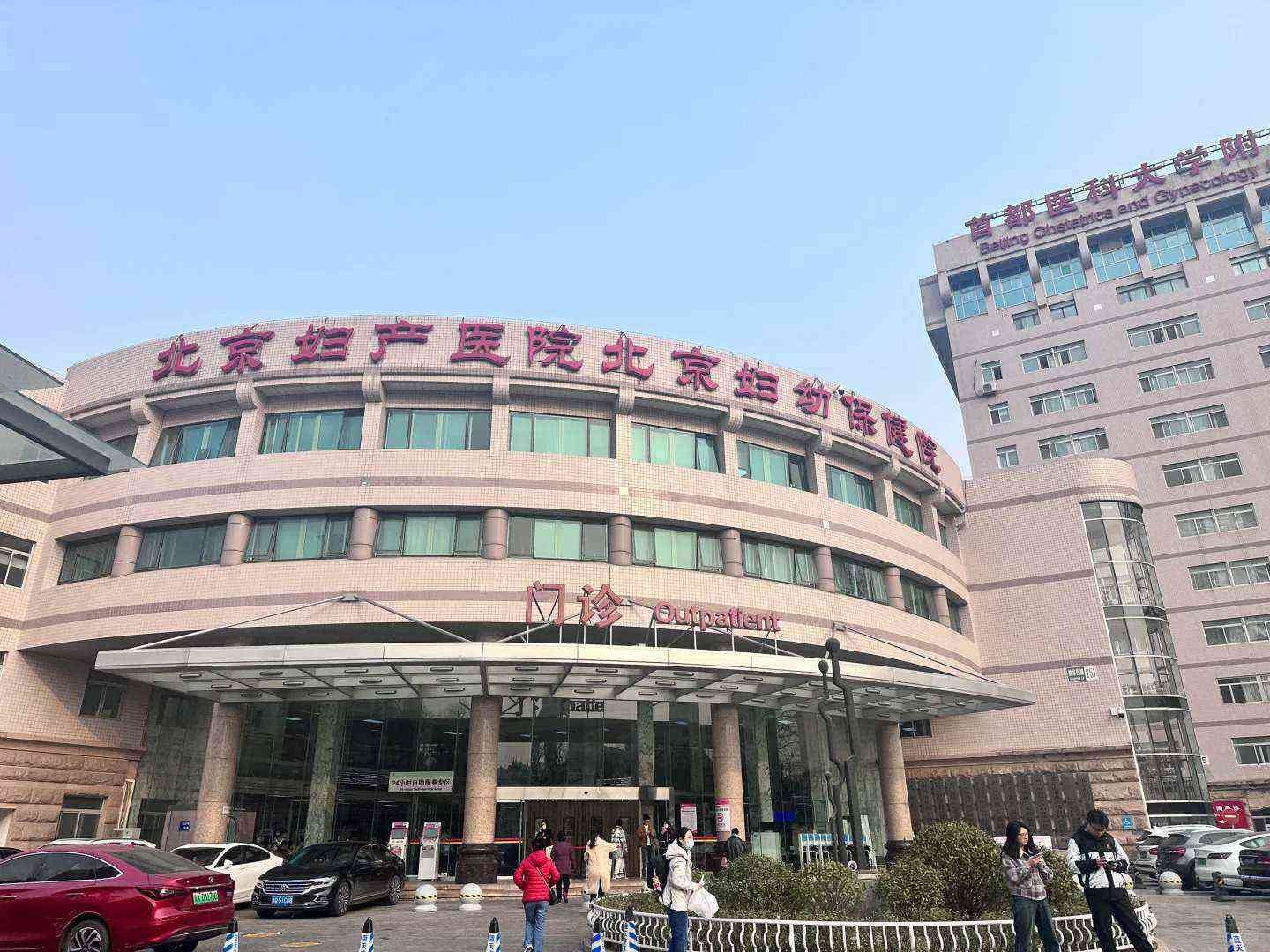 北京妇产医院